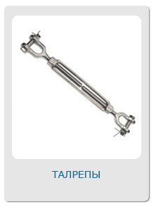 Талрепы